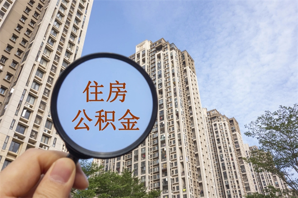 锡林郭勒盟住房公积金联名卡有什么作用（公积金联名卡有什么用处）